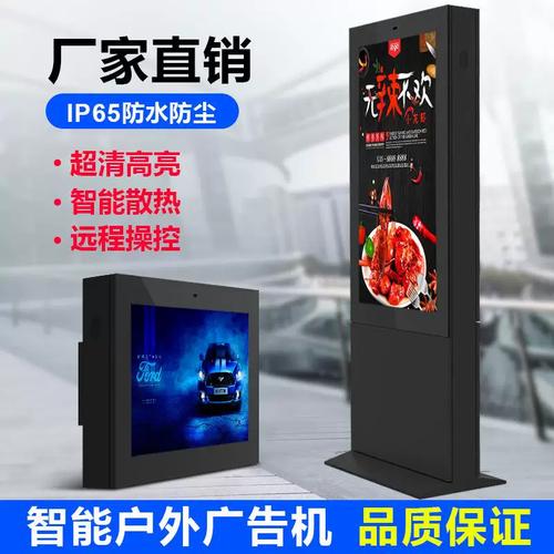 55寸落地户外高亮防水广告机 IP67防护等级的实力解析